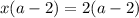 x(a-2)=2(a-2)