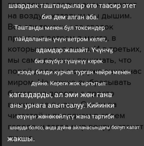 Перевести ! экология в нашей жизни играет большую и важную роль. в нашем городе для поддержания эко