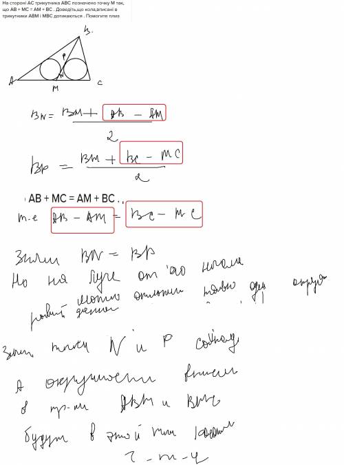 На стороні ac трикутника abc позначено точку m так, що ab + mc = am + bc . доведіть,що кола,вписані