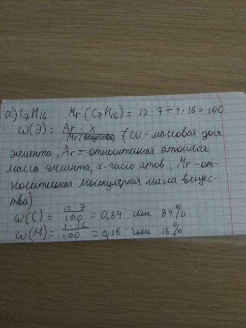 Вычислите массовые доли элементов в следующих веществах а) с7н16 б)ксlo3 в) mg(no3)2