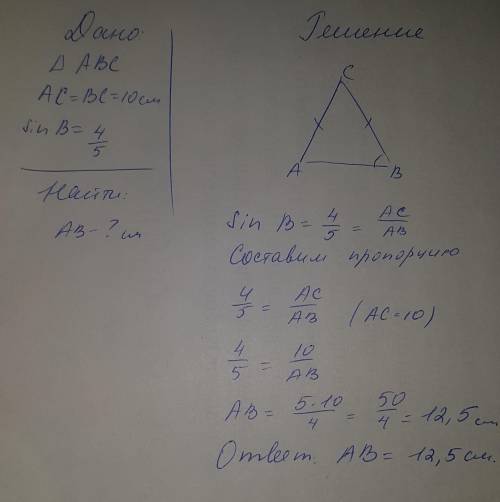 Втреугольнике abc ac=bc=10, sin b =4/5. найдите ab