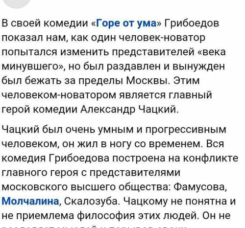 Напишите комедию горе от ума со своими ! ,или хотя бы ссылку где это находиться!