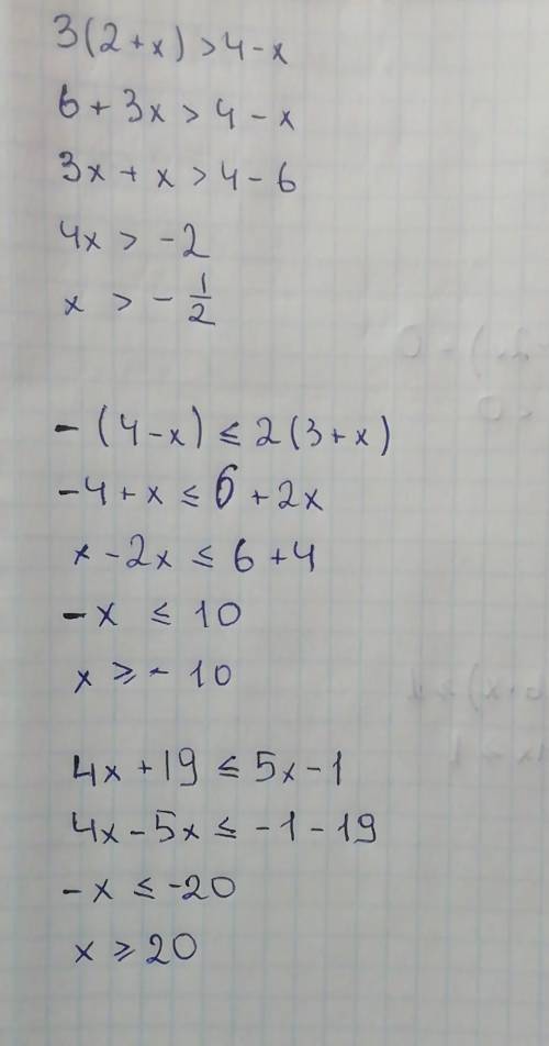 Добрый вечер, , решите эти неравенства, ! 3(2+х) > 4-х -(4-х) ≤ 2(3+х) 4x+19 ≤ 5x-1 6x ≥ 8x+1 3(