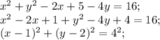 x^2+y^2-2x+5-4y=16;\\x^2-2x+1+y^2-4y+4=16;\\(x-1)^2+(y-2)^2=4^2;