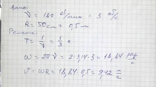 диск вращается с частотой 180 об/мин радиус 50см. определите частоту, период обращения, угловую скор