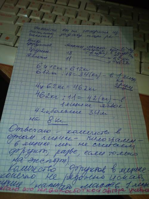 Номер 402, я все решила-но я не понимаю, что значит количество в одном ящике, это не масса, а количе