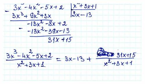 13б! найдите частное от деления многочлена 3 x ^3 - 4 x^ 2 - 5 x + 2 на x ^2 + 3 x + 1