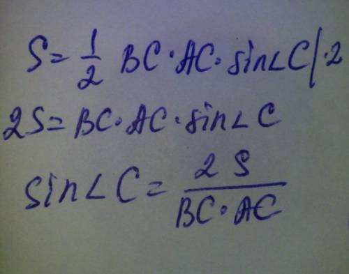 Выделить компонент угла с из формулы: s=1/2bc*ac*sin угла с