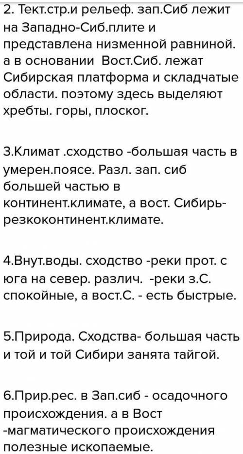 Сходство и различие восточной и северо восточной сибири