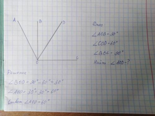 Из точки о проведены четыре луча oa,ob,oc,od.известно,что угол аов=30*, угол cod=60*, угол boc=90*.