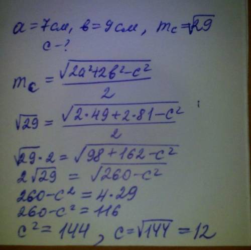 Две стороны треугольника равны 7 см и 9 см а медиана ,проведенная к третей стороне корень из 29 см.н