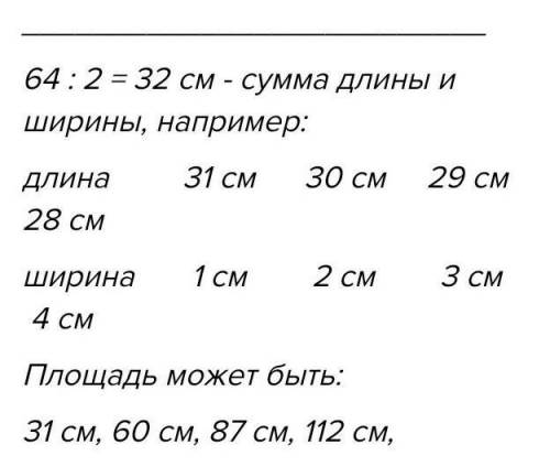 Периметр 420мм,64 см,460мм найти длину и ширину​