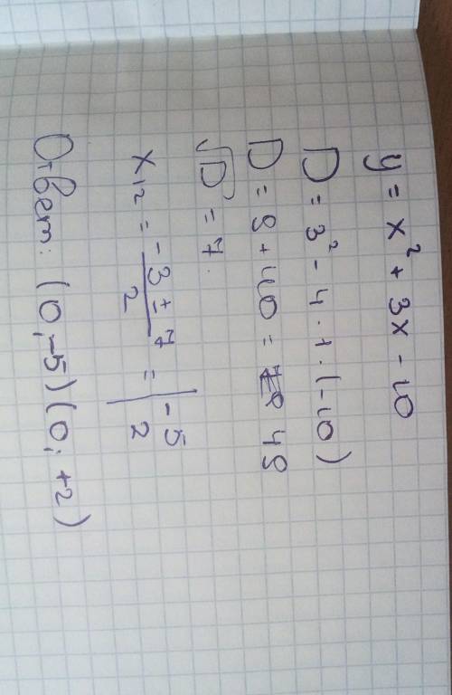 Найти точку пересечения линии y=x²+3x-10