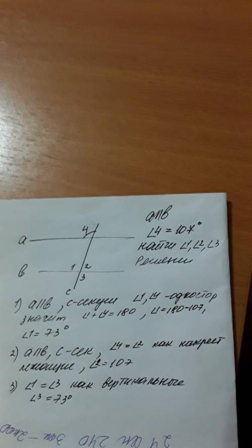 Прямые а и b параллельные,угол 4 равно 107 градусов найдите угол 1 угол 2 угол 3