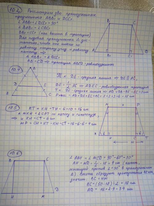 Решите 10.2,10.4,10.5,10.6прикрепил фотографию 8 класс