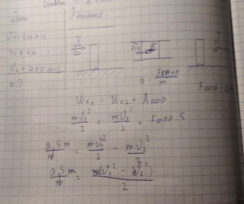 Олимпиадные по для 9 класса.пуля,летающая со скоростью 600м/с,пробивает доску толщиной 0,1 м и вылет