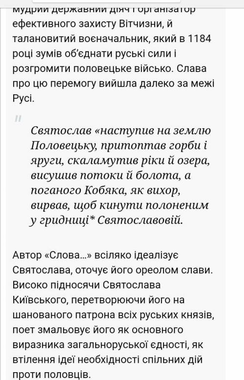 Твір опис святослава з твору слово про похід ігорів будь ласка, дуже потрібно​