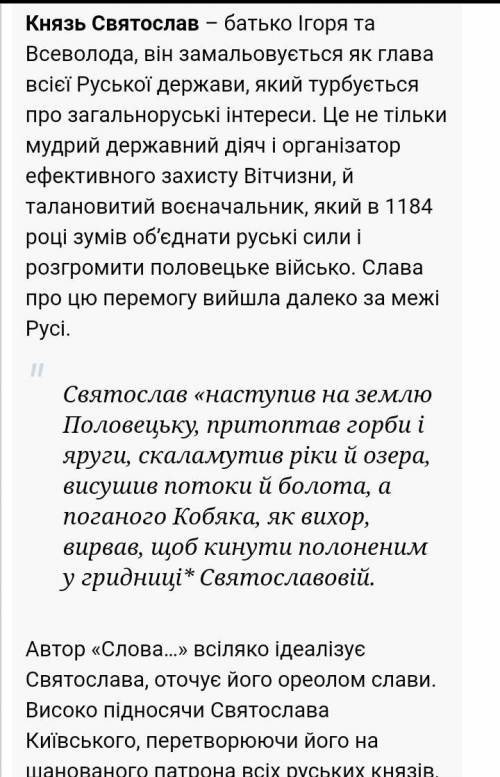 Твір опис святослава з твору слово про похід ігорів будь ласка, дуже потрібно​