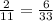 \frac{2}{11} = \frac{6}{33}