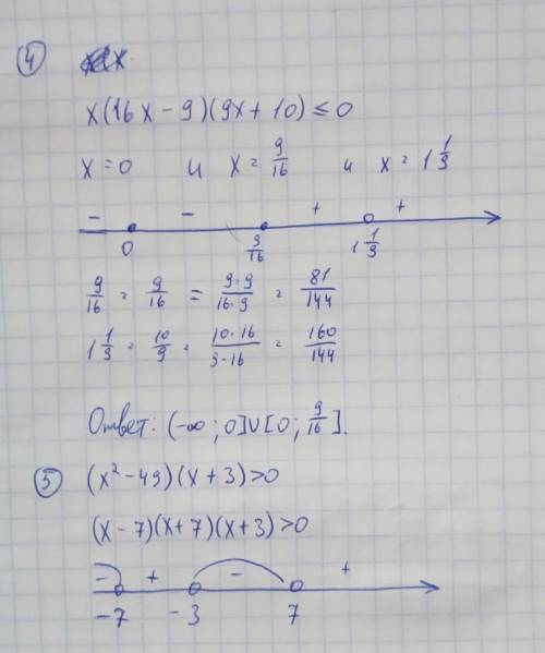 Решите методом интервала. отдпю макс. кол-во . нужна ваша .