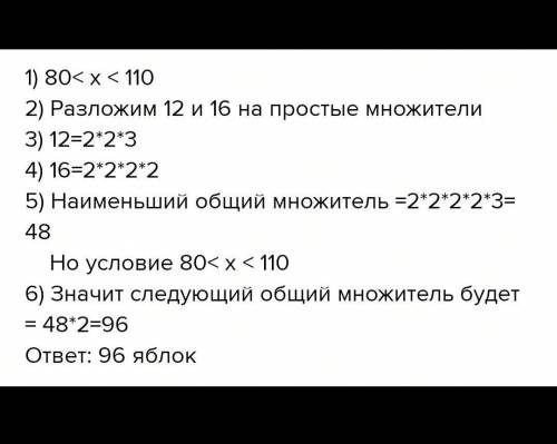 Ваня разложил собранные яблоки поровну в 12 пакетов а затем переложил их также плавно в 16 пакетов с