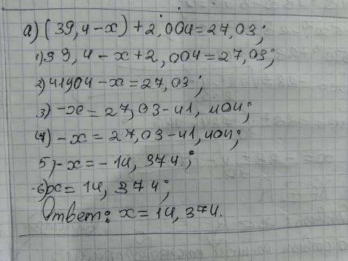 Решите уравнения а) (39,4-х)+2,004=27,03б (у-0,18)•0,2=3в) 7,03: (х+1,4)=1,9г) 7,3х-2,4х=107,1​