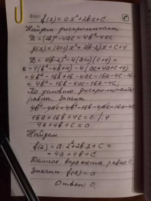 Дискриминант трехчлена f(x) =ax2+2bx+c равен дискриминанту трехчлена g(x) = (a+1)x2 + 2(b-2)x + c +