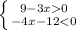 \left \{ {{9-3x0} \atop {-4x-12