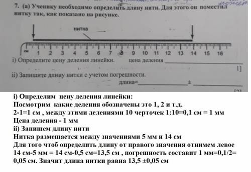 Ученику необходимо определить длину нити. для этого он поместил нитку так, как показано на рисунке.с