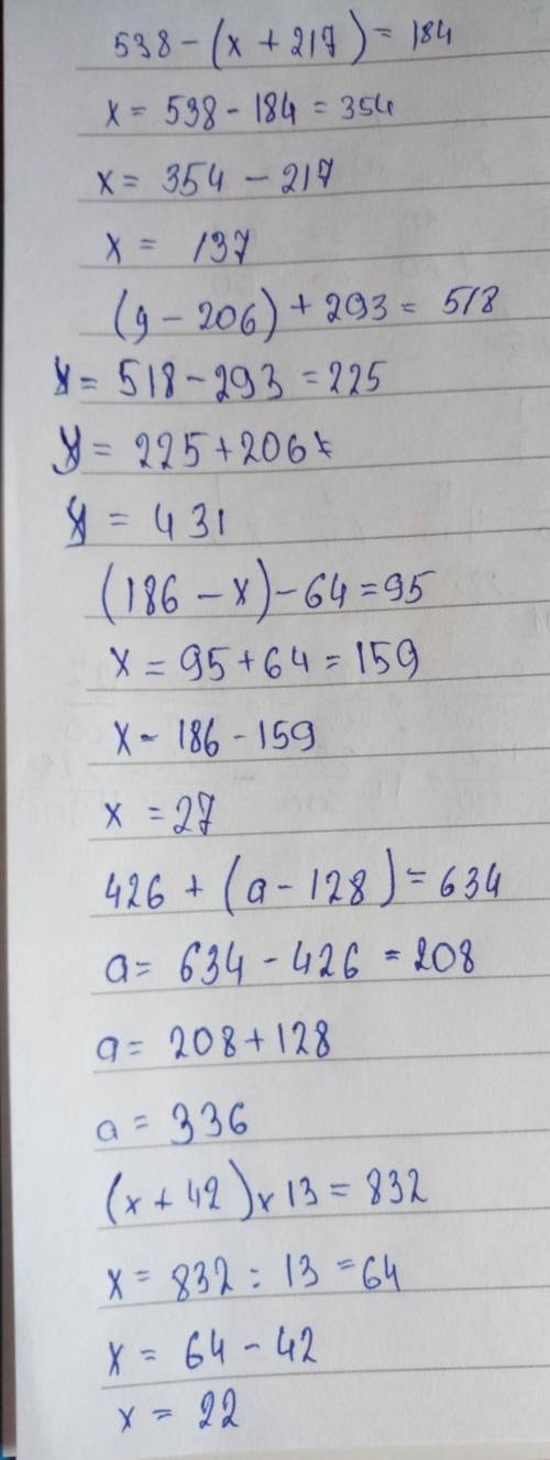 538-(x+217)=184 (y-206)+293=518 (186-x)-64=95 426+(a-128)=634 (x+42)*13=832 5 класс решить уравнен