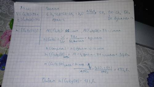 Знайдіть масу спирту отриманого гідратацією 97л бутену-2 (н. якщо масова частка виходу продукту скла