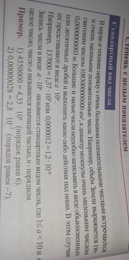 Представьте число в стандартном виде: 1)3025,12)0,0149​