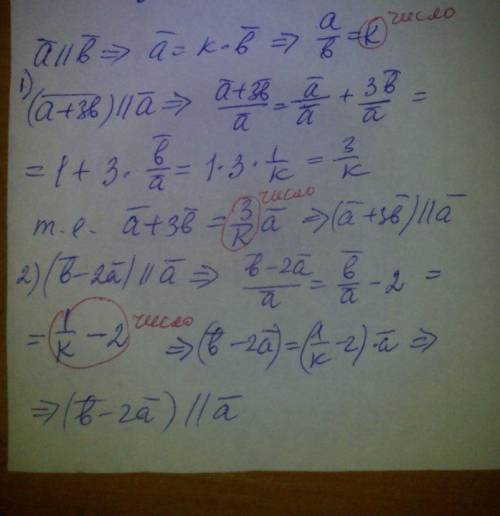 Плз. если a||b вектор, то 1) a+3b и a векторы; 2) b-2a и a векторы; потвердите что они коллениары.