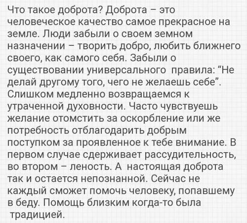 Сочинение честность справедливость доброта​