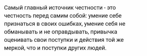 Сочинение честность справедливость доброта​