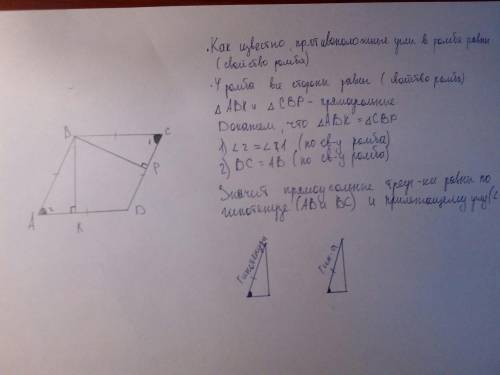 Abcd-ромб , доказать равенство сторон, много