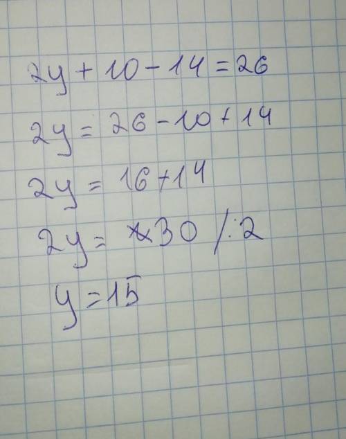 2(y+5)-14=26 от этого зависит моя годовая оценка ! ​