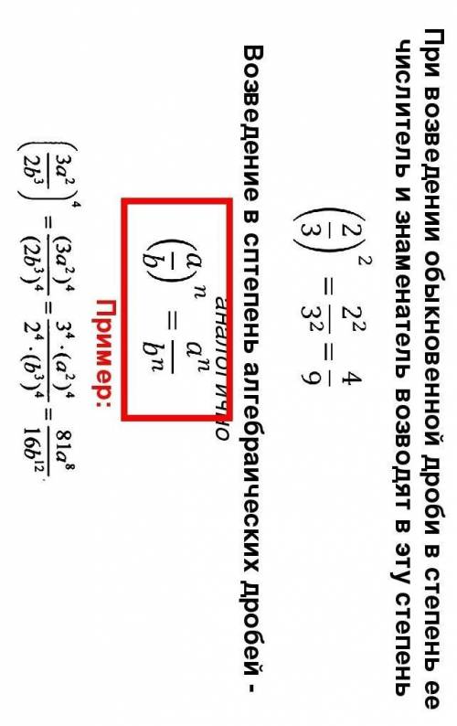 Как дробь со степенью возвести в степень​