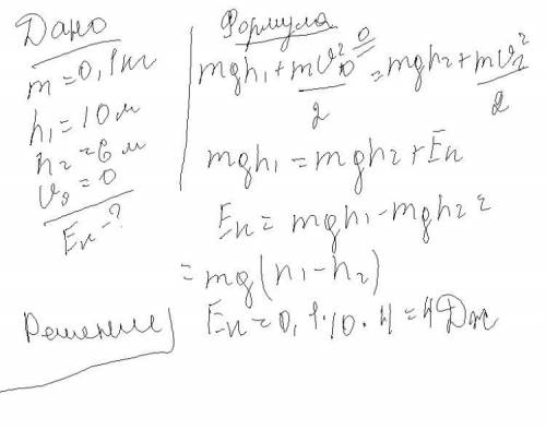 10 класс решить : груз массой 100 г свободно падает с высоты 10 м . определите кинетическую энергию