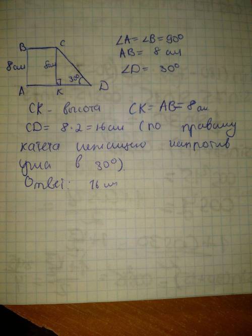 Меньшая боковая сторона прямоугольной трапеции равна 8 см. острый угол равен 30 градусам. найти друг