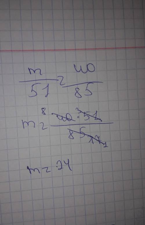 Пользуясь основным свойством дроби найдите значение m при котором верно равенство m/51 = 40/85заране