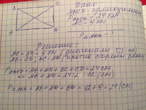 Периметр прямоугольника равен 24-м см, а его диагональ ac равна 9 см. найдите периметр треугольника