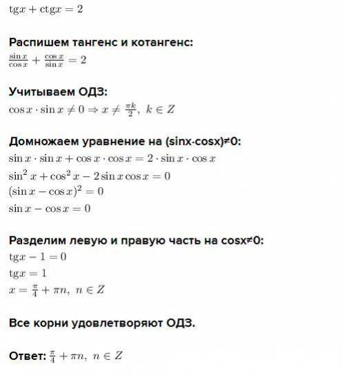 Решить тригонометрическое уравнение tgx-ctgx=2