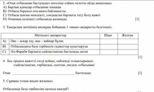 Укого есть соч по казахскому 6 класс 1 четверть на тему отбасы? 30