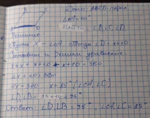 Один из углов параллелограмма на 10 градусов больше другого найдите все углы параллелограмма