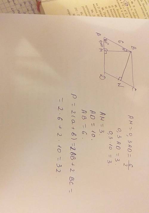 Дано abcd-параллелограмм am=0,3d найти р (авсd) решите , нужно !