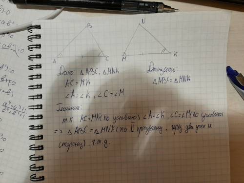 Решите на листочке.ответ должен получится по 2 признаку равенства.​