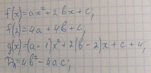 Дискриминант трехчлена f(x) = ax* + 2bx+ c равен дискриминанту трехчлена g(x) = (a + 1)x* + 2(b - 2)