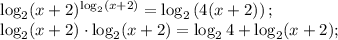 \log_2(x+2)^{\log_2(x+2)}=\log_2\left(4(x+2)\right); \\\log_2(x+2) \cdot \log_2(x+2)=\log_24+\log_2(x+2);