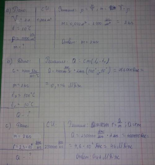 10. вода объемом 4 л налита в сосуд и имеет температуру 15 °с.[2] a) определите массу воды. (р = 100